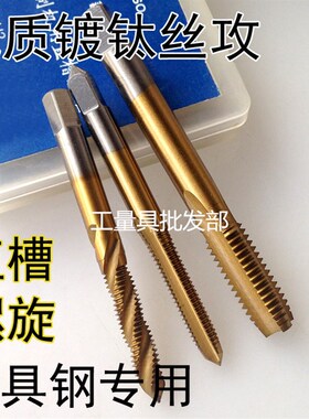 江苏高速钢6542加硬镀钛直槽螺旋机用丝锥M20M22M24X1X1.5X2