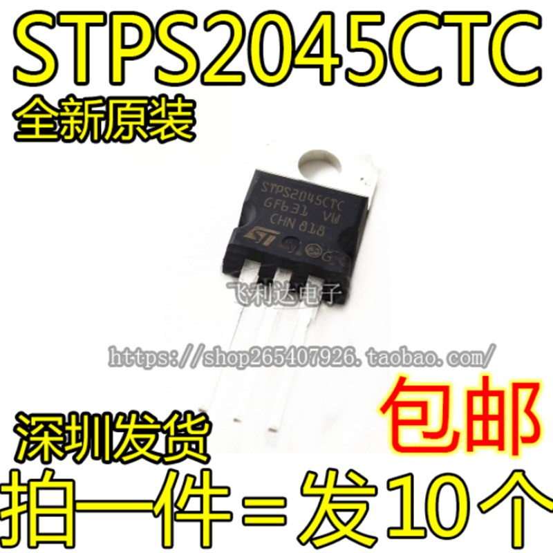STPS2045CT STPS2045CTC TO-220 肖特基整流二极管