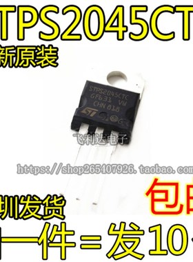 STPS2045CT STPS2045CTC TO-220 肖特基整流二极管