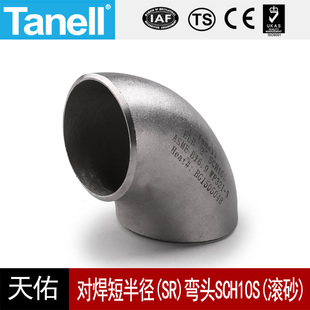 304对焊短半径90度弯头Sch10S不锈钢工业滚砂固溶天佑管业件210