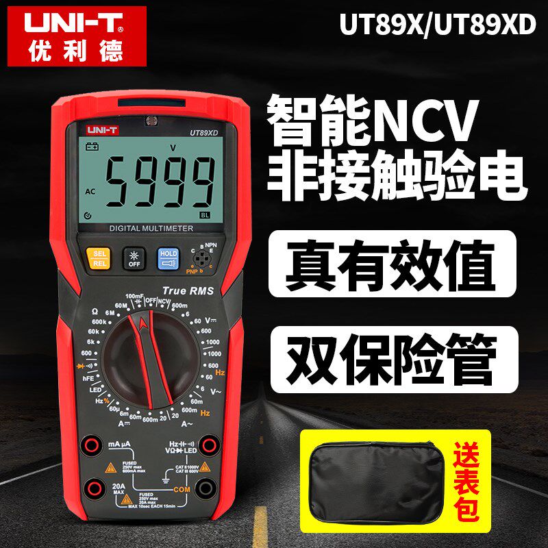 优利德UT89X数字高精度万用表数显式万能表全保护电工防烧多用表