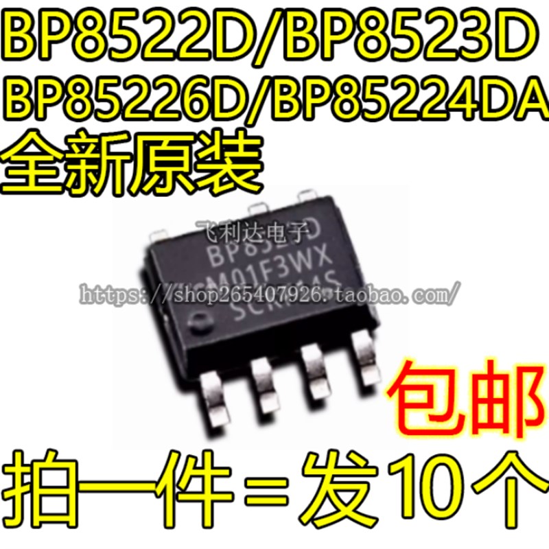 全新原装 BP8522D BP8523D BP85226D BP85224DA SOP-7 电源芯片