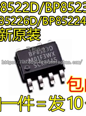 全新原装 BP8522D BP8523D BP85226D BP85224DA SOP-7 电源芯片