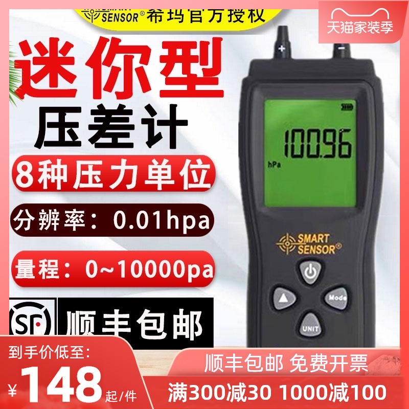 希玛AS510数字压力计压差计压差表微压差计微压差表精密压差表