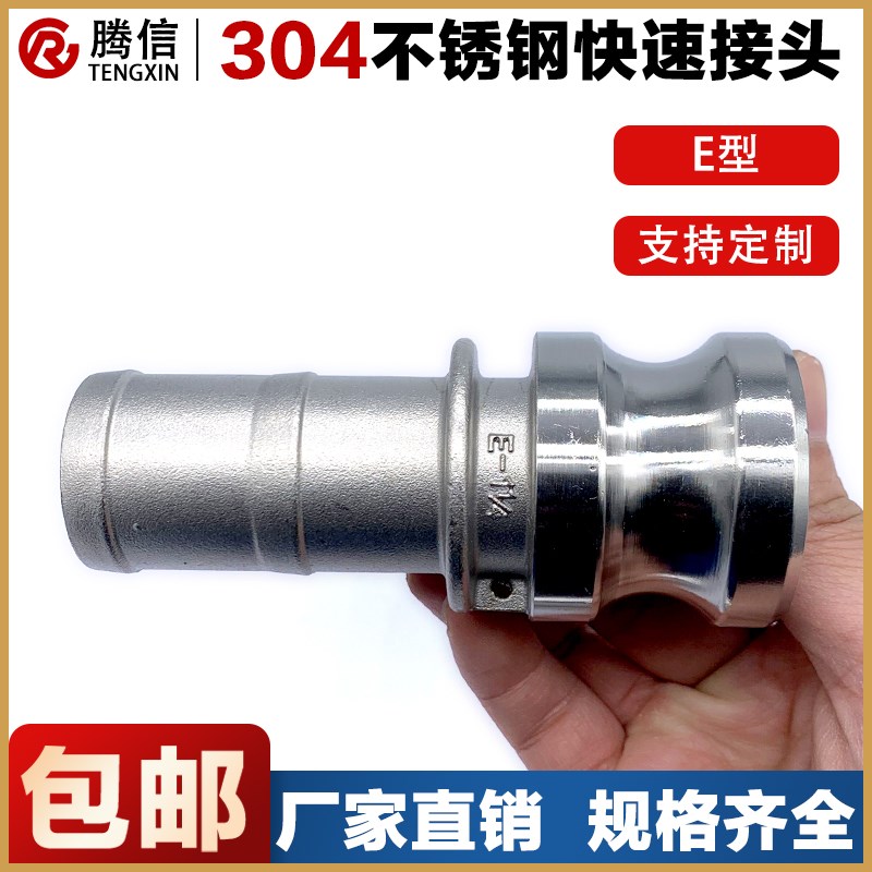 腾信304不锈钢快速接头E型竹节宝塔头阳端卡扣式软管快插高压公头