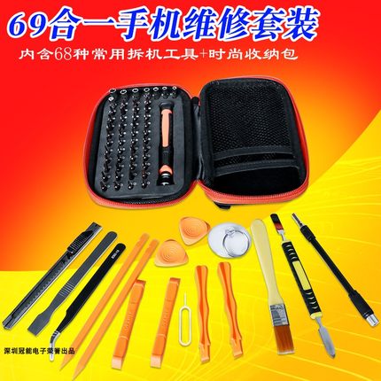 维修手机笔记本电脑螺丝刀十字一字梅花内六角套筒拆机工具套装