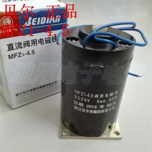直流干式 贝尔 阀用电磁铁 吸力45N 电压DC24V MFZ1 行程6mm 4.5