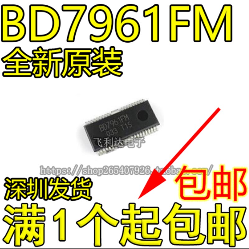 全新 BD7961FM HSOP-36 光驱电源驱动芯片