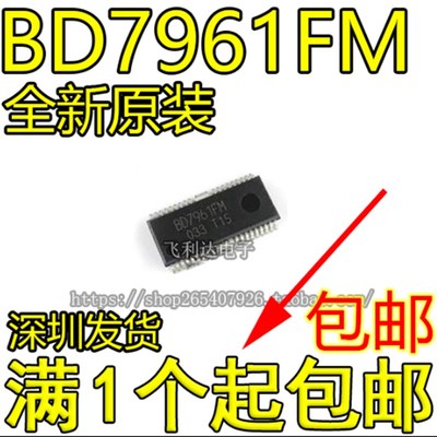 全新 BD7961FM HSOP-36 光驱电源驱动芯片
