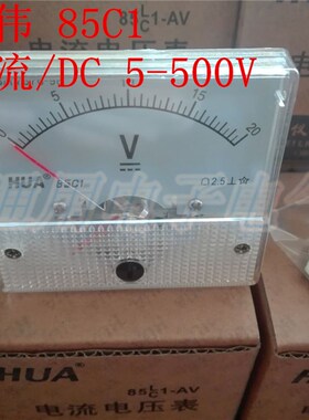 华伟 指针式直流电压表头 85C1 5V10V20V30V50V100V250V500V