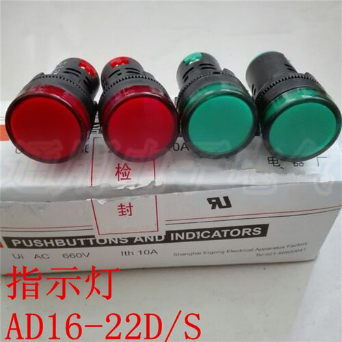 指示灯 AD16-22D/S  LED信号灯22DS 12v24v36v220v380v