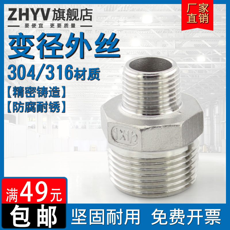 304/316不锈钢六角外丝大小头异径转换接头变径NPT外牙直接4分6分