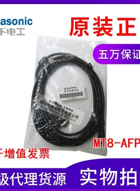 原装威纶触摸屏通讯线MT8-AFPXH连接PLC编程器数据电缆线