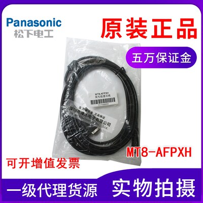 原装威纶触摸屏通讯线MT8-AFPXH连接PLC编程器数据电缆线