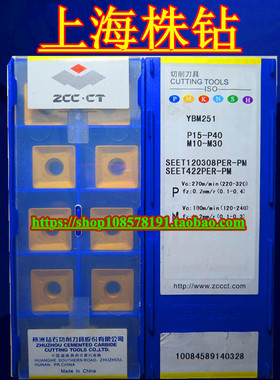 YBM251 SEET120308PER-PM株洲数控面铣刀片 不锈钢专用刀片 现货