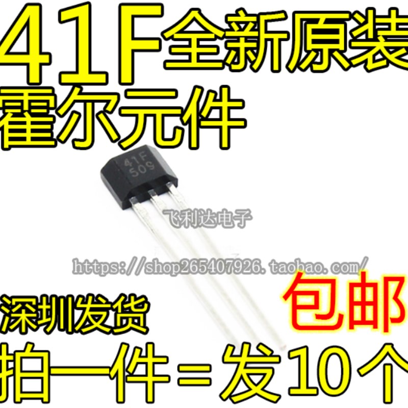 电动车电机霍尔元件41F耐高压高温电机霍尔SS41F电瓶车电摩通用型
