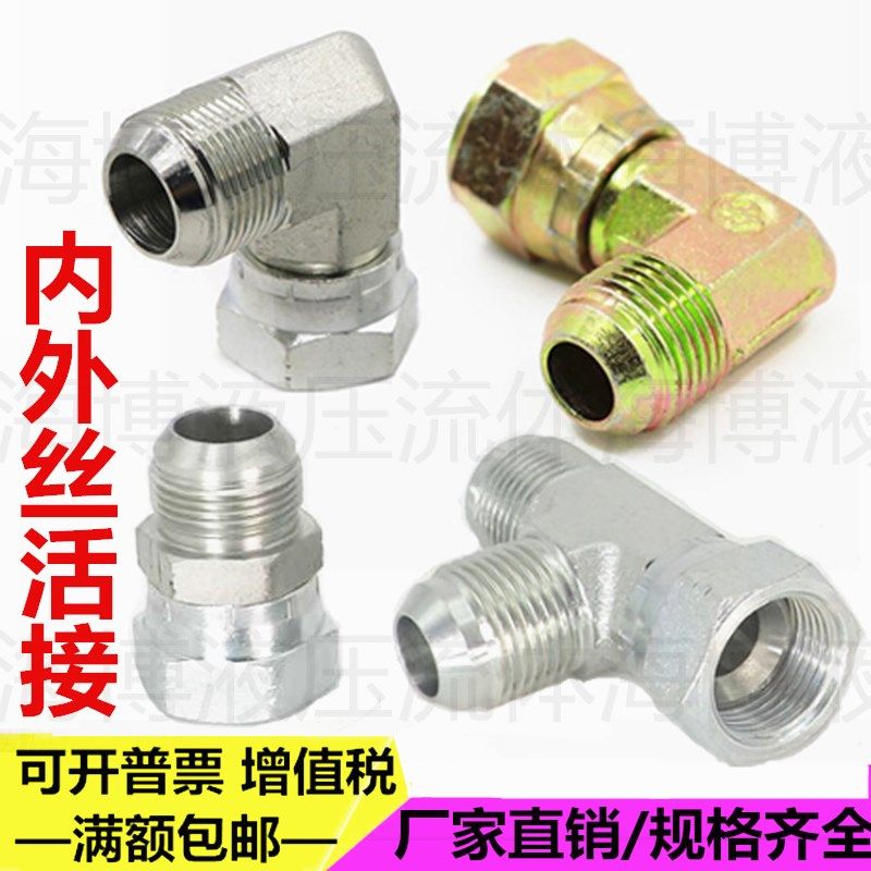 液压直角接头2J9/CJ活动螺母美制活接弯头三通内外丝扣帽C型转接,金属材料及制品,金属罐/桶/瓶,淘宝优惠券,粉丝福利购,淘宝优惠卷