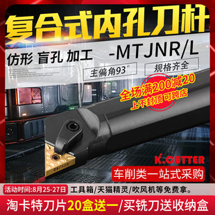 内孔车刀 S32S 93度车刀杆 S25S MTJNR16镗孔刀杆 S20R 数控刀杆
