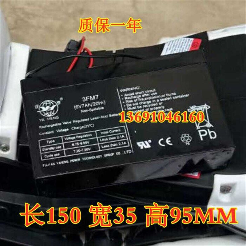 YAHENG亚亨蓄电池3FM7 (6V7AH/20HR)儿童玩具汽车电动摩托车电瓶