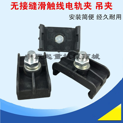 3级4极无接头滑触线电轨夹 夹线夹 吊卡 吊架 无接缝滑触线附件
