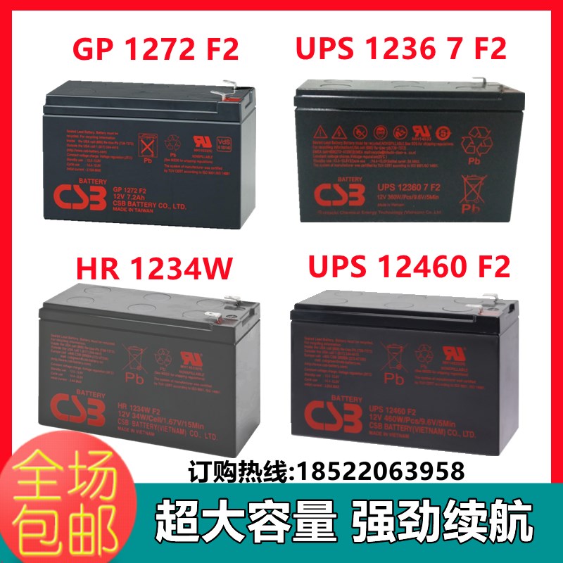 CSB蓄电池GP1272F2 HR1234W 12460 12360 12V7.2a消防主机UPS电源