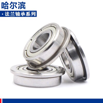 哈尔滨法兰挡边轴承F6200 6201 6202 6203 6204 6205 6206 6207ZZ