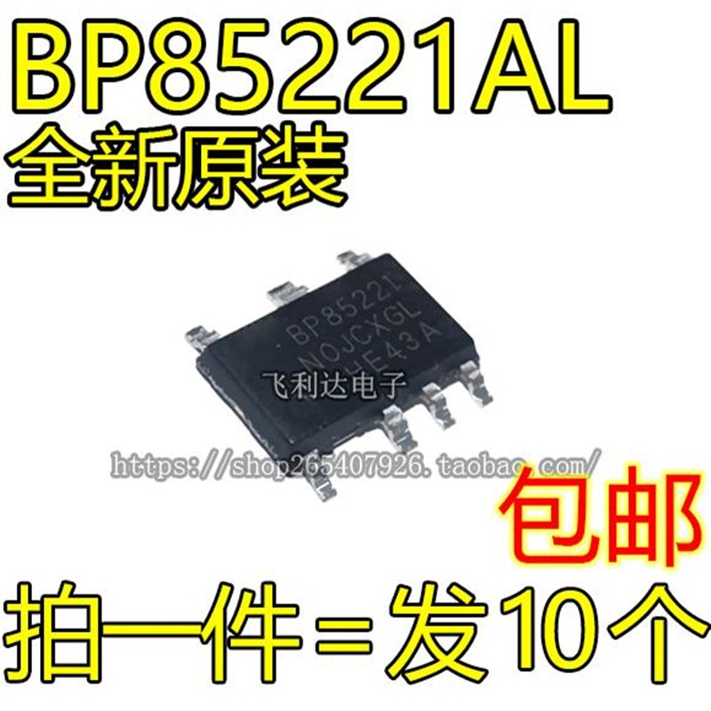 全新原装BP85221 BP85221AL SOP-7非隔离开关电源驱动芯片BP8522I