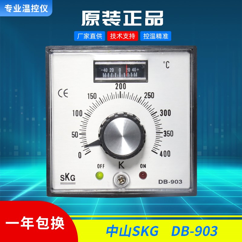 SKG DB-903温控器旋钮表头温度控制仪DB-703正品保证温控表
