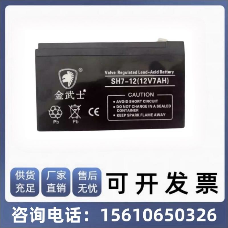 金武士蓄电池PH7-12 12V7AH SH7-12 应急消防不间断UPS电源用电瓶