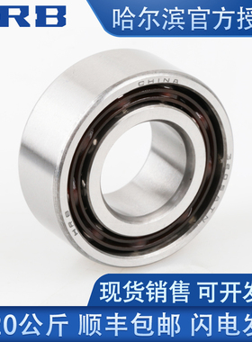 HRB哈尔滨双列角接触轴承加厚5204 ATN 2RZ *47*20.62Z内外径20