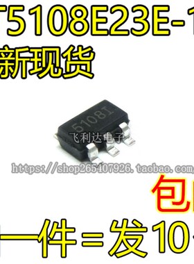 PT5108E23E-18 SOT23-5 贴片丝印5108I 稳压芯片 IC芯片 3.3 33