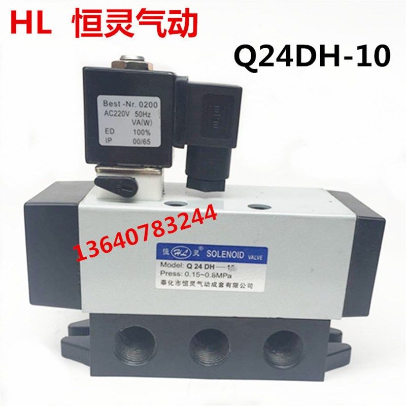 Q24DH-10 Q24HD-10 优质HLPC 恒灵气动电磁阀 单电控滑阀 老阀