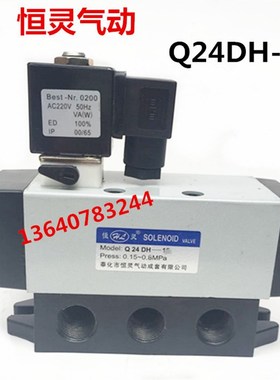 Q24DH-10 Q24HD-10 优质HLPC 恒灵气动电磁阀 单电控滑阀 老阀
