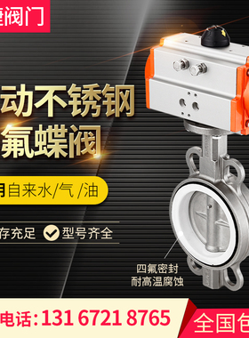 D671F-16P不锈钢对夹式气动四氟蝶阀DN50 65 80 100 125 150 200