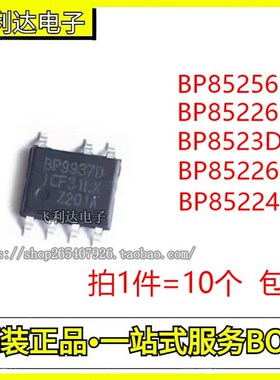 全新BP85256D BP85224DA BP85226D BP85226DF BP8523D SOP7现货