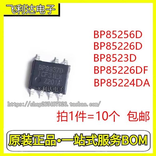 全新BP85256D BP85224DA BP85226D BP85226DF BP8523D SOP7现货