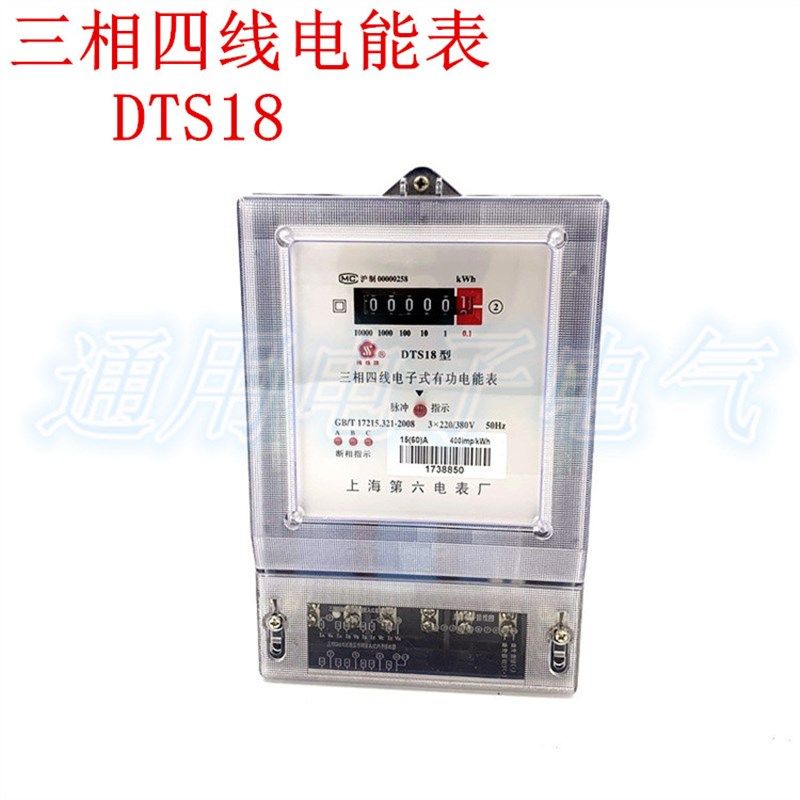 上海第六电表DTS18三相四线电子式有功电能表20 40 60 100A透明壳
