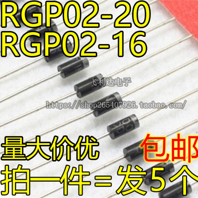快恢复二极管 RGP02-20 RGP02-20E 直插DO-41 2000V0.5A RGP02-16