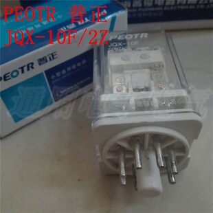 10F 电磁铁继电器 AC220 各种电压 PEOTR普正 380V JQX