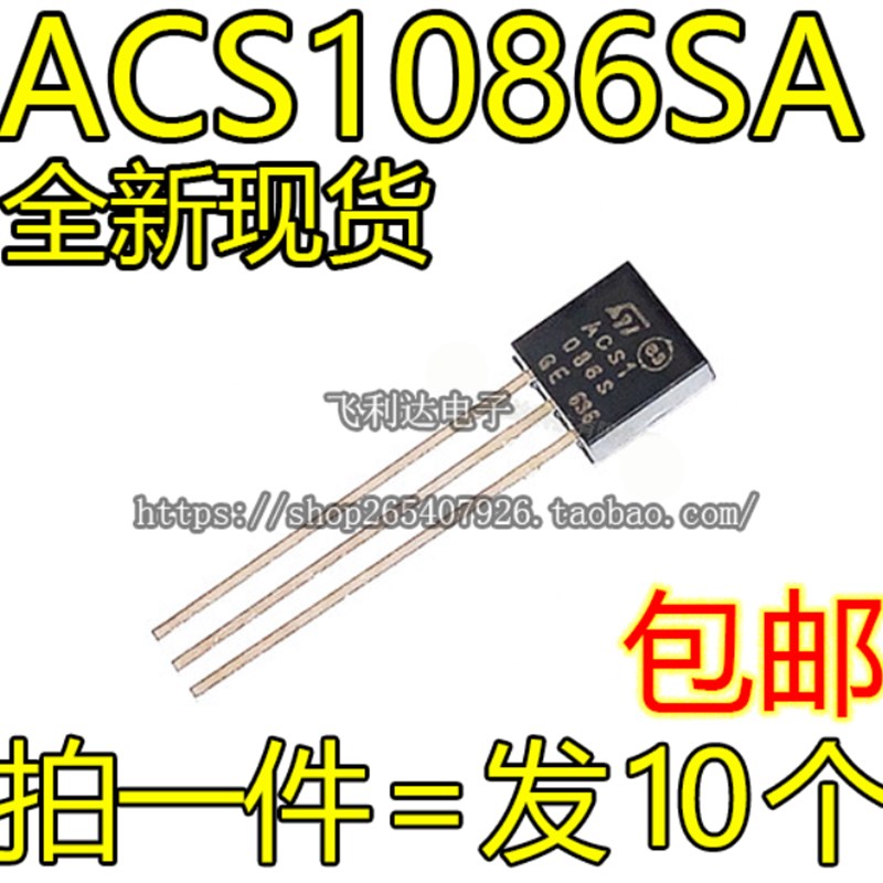 ACS1086S ACS108-6SA 全新可控硅交流开关 TO-92