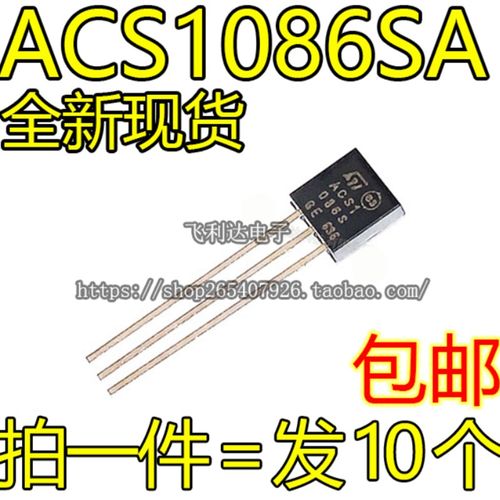 ACS1086S ACS108-6SA 全新可控硅交流开关 TO-92