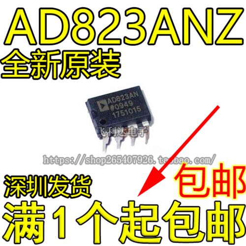 AD823ANZ AD823AN AD823 直插DIP-8 运算放大器 全新原装
