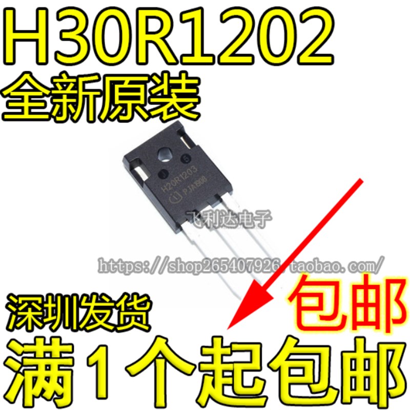 原装H30R1202 H30R1203正品进口H30R120/大功率电磁炉IGBT功率管