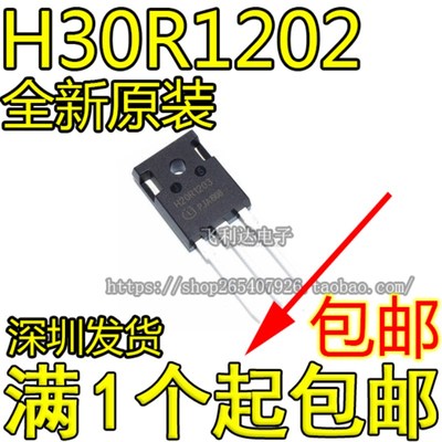 原装H30R1202 H30R1203正品进口H30R120/大功率电磁炉IGBT功率管