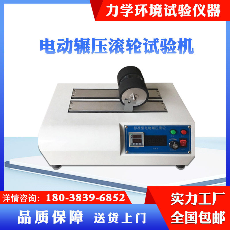 单双电动辗压滚轮试验机胶带剥离强度滚轮测试胶带碾压滚轮测试仪