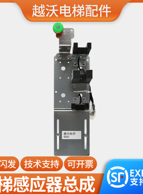 电梯感应器总成/蒂森感应器支持轿顶光电开关支架SHU30-M31DNP-F