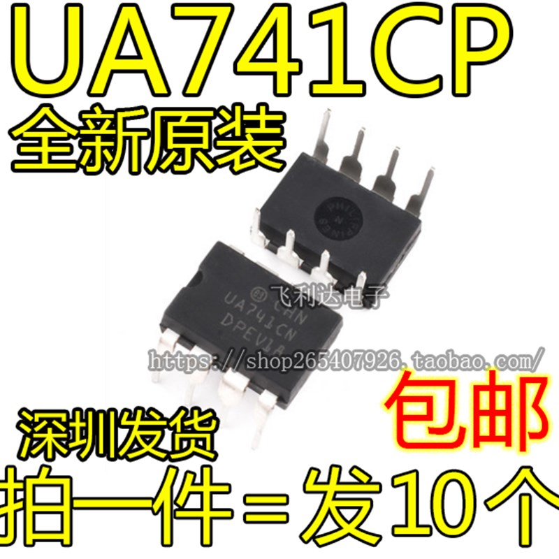 集成块 直插 UA741CN UA741CP DIP-8 运算放大器 进口原装全新