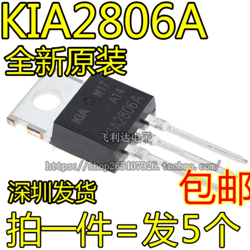 全新原装 KIA2806A 大功率MOS场效应管 160A60V TO220 K1A2806A