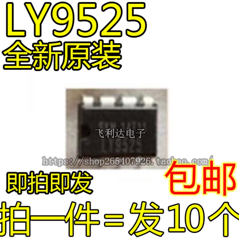 LY9525 直插 DIP8 液晶电源芯片IC 全新原装