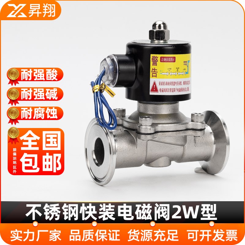 304不锈钢快装电磁阀2W型卡盘卡箍式管道控制阀门220V常闭24V水阀